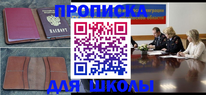 прописка от собственника в Славянске-на-Кубани