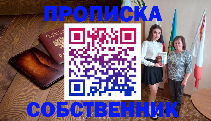 прописка для школы в Славянске-на-Кубани